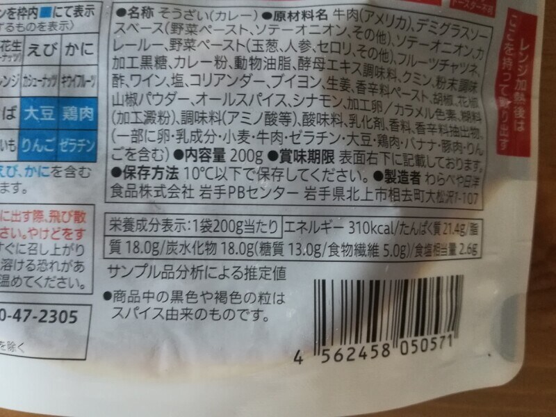 セブンイレブンの「7プレミアムゴールド 金のビーフカレー」
