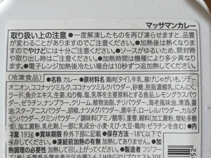 セブンイレブン「7プレミアム マッサマンカレー」