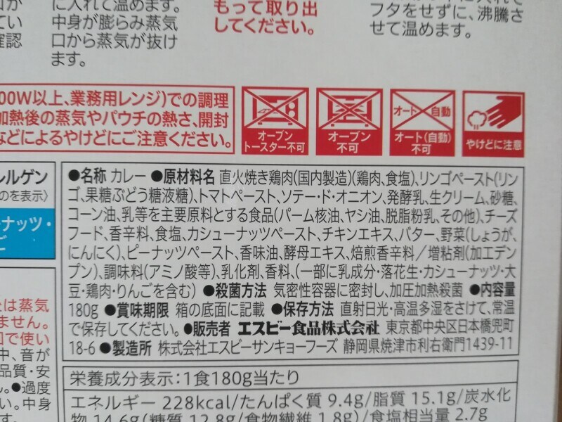 セブンイレブンの「7プレミアム バターチキンカレー」