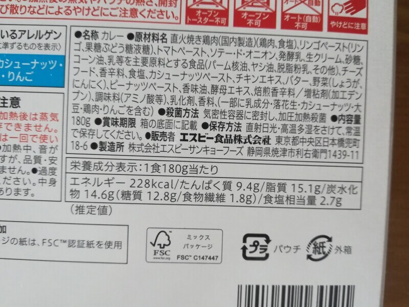 セブンイレブンの「7プレミアム バターチキンカレー」