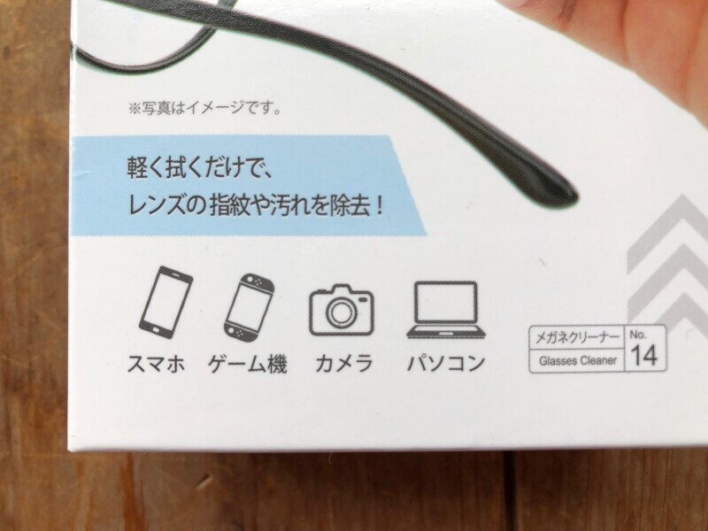 メガネだけではなくスマホやパソコンの画面、ゲーム機やカメラのレンズにも使える