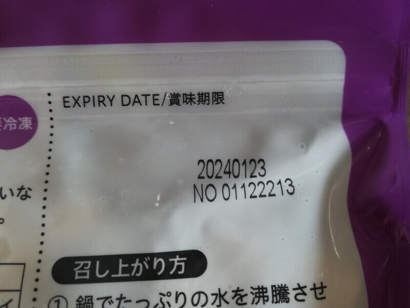 業務スーパーの「冷凍芋圓（ユーユェン）」