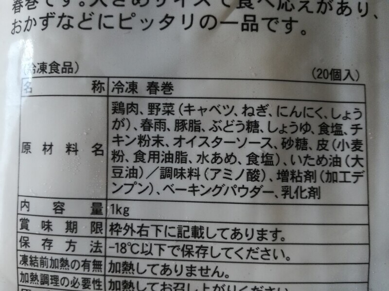 業務スーパーの「大きめサイズのお肉たっぷり春巻」