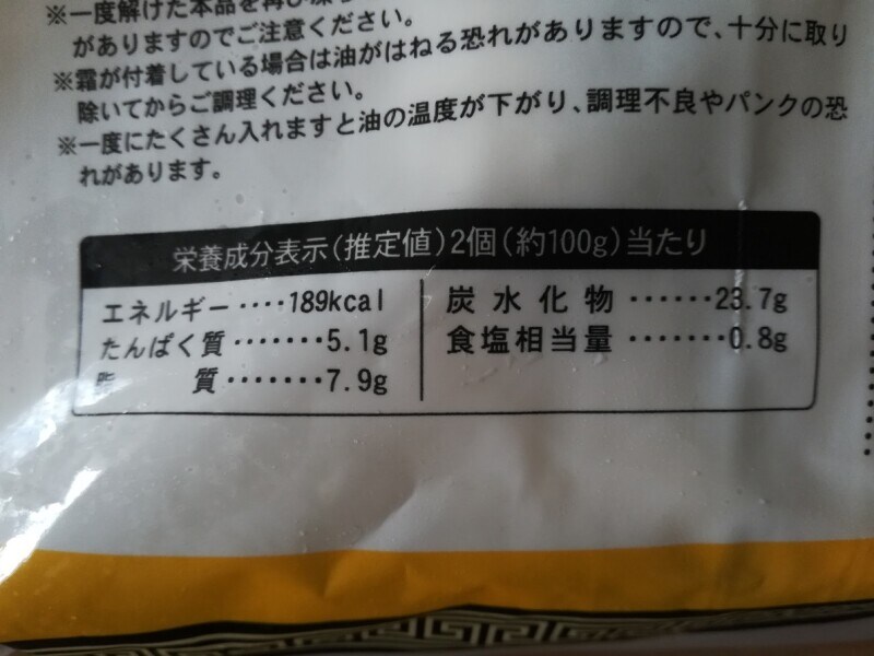 業務スーパーの「大きめサイズのお肉たっぷり春巻」