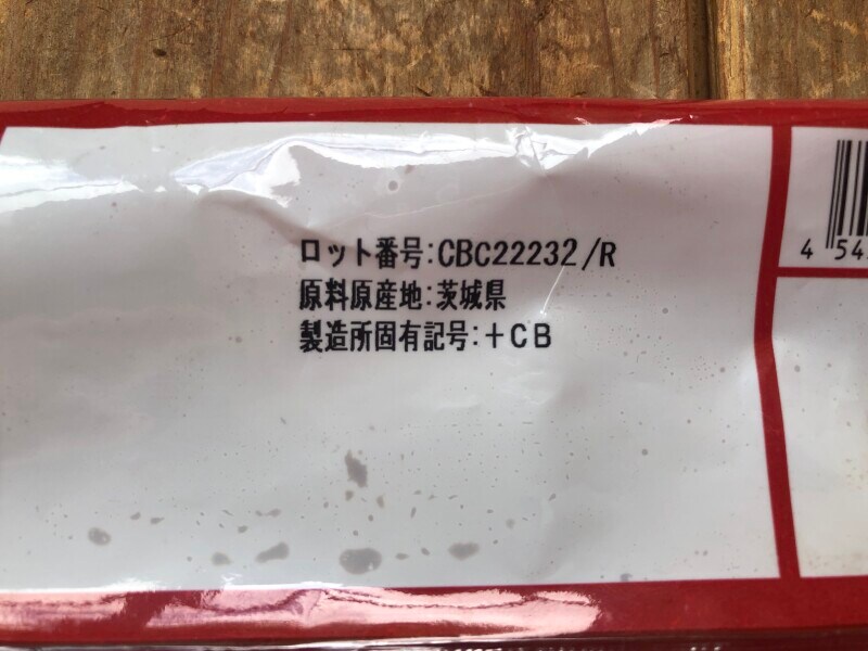 ファミリーマートの「甘焼きさつまいも」原料原産地は茨城県