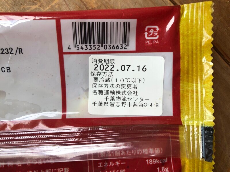 ファミリーマートの「甘焼きさつまいも」の賞味期限・保存方法