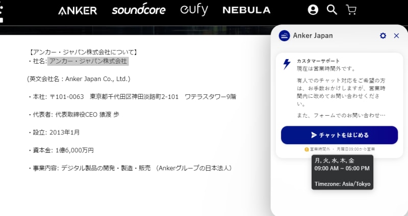 アンカー・ジャパン