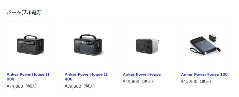 Ankerのポータブル電源