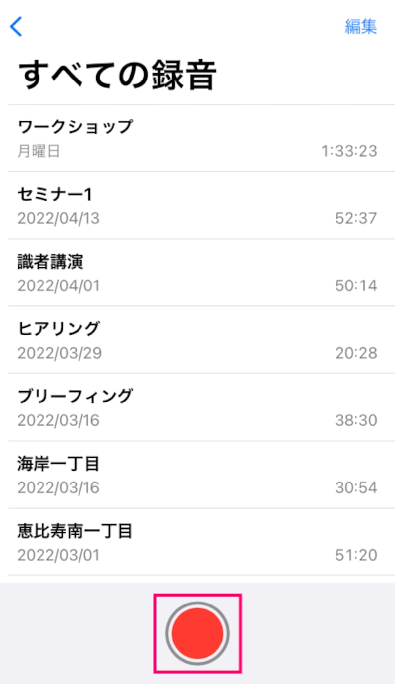 録音ボタンをタップ