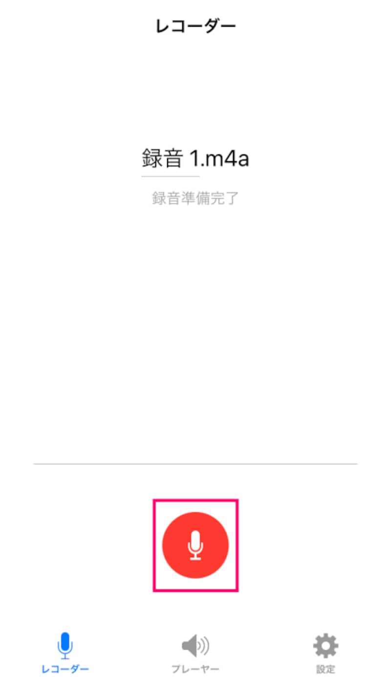 録音ボタンをタップ