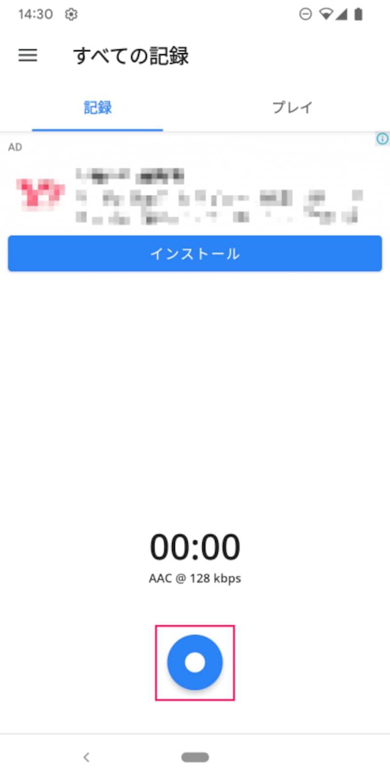 録音ボタンをタップ
