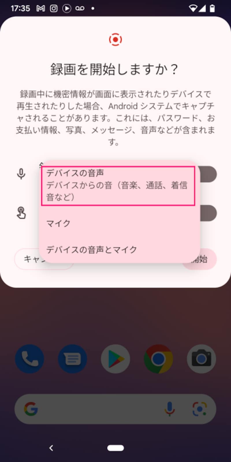 「録音」の横にあるメニューボタンをタップし、「デバイスの音声」を選択