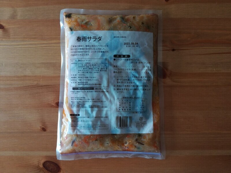 業務スーパーの「春雨サラダ」