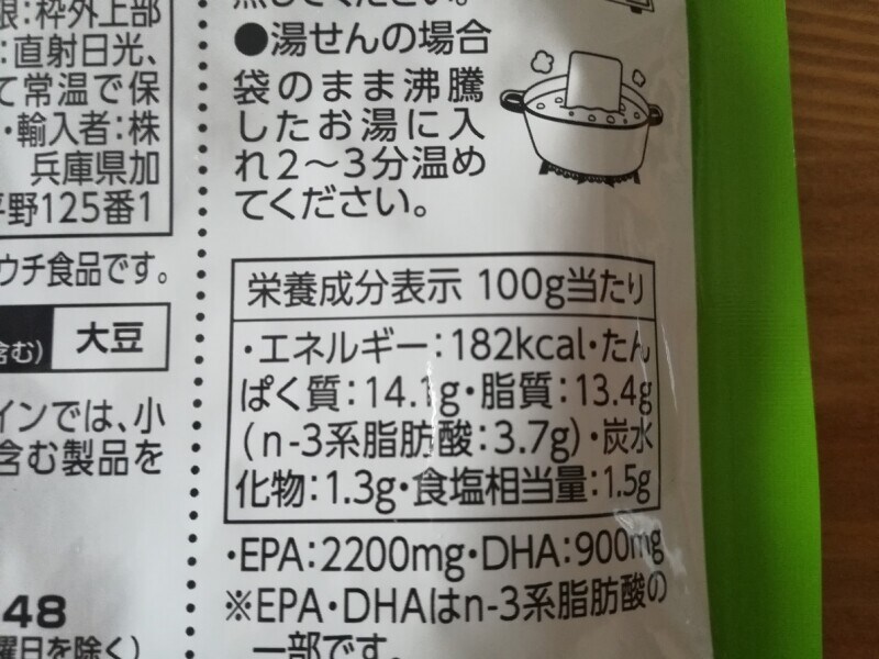 業務スーパーの「いわしレモンハーブ漬け」