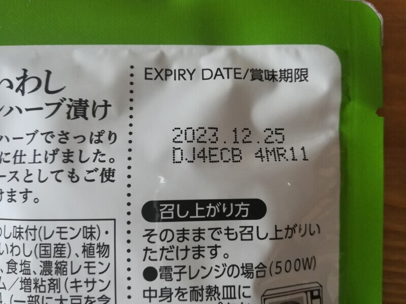 業務スーパーの「いわしレモンハーブ」賞味期限