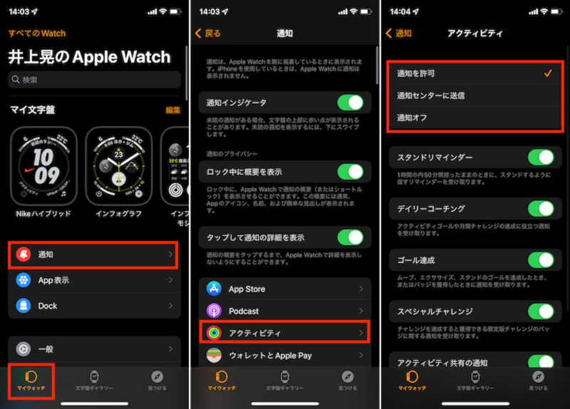 iPhoneの「Watch」アプリの手順画面