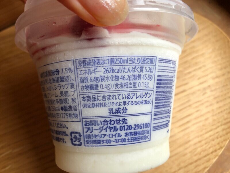 セブンイレブンの「7プレミアム 練乳の味わい白くま」のカロリー・栄養成分表示