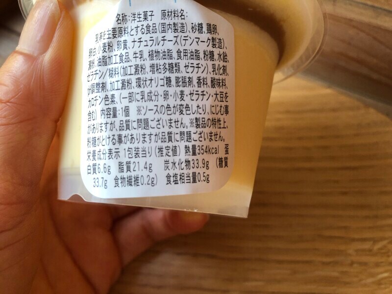 ファミマの「スフレ・プリン」の原材料・内容量
