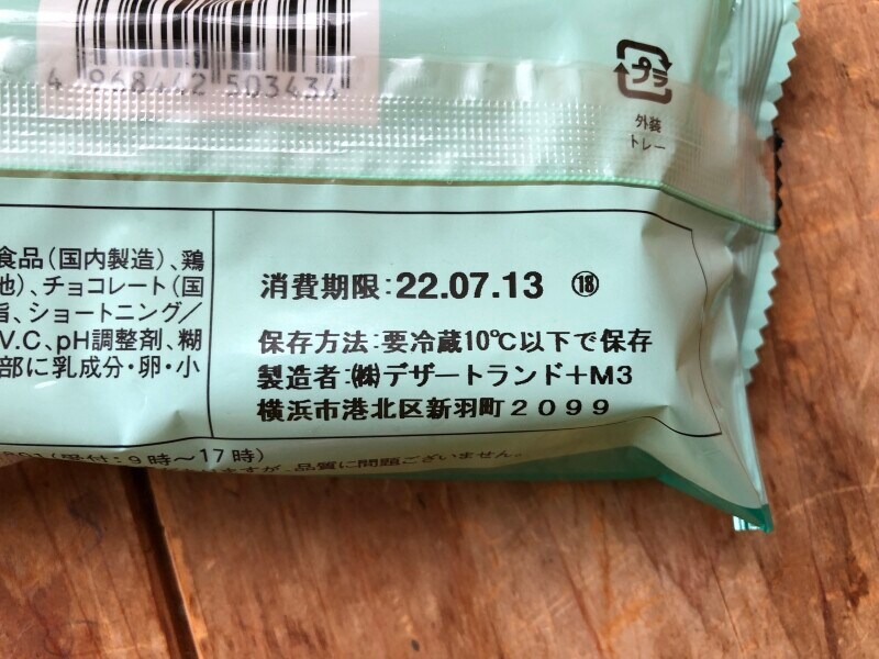 ファミリーマートの「ファミマ・ザ・クレープ　生チョコ」の賞味期限・保存方法