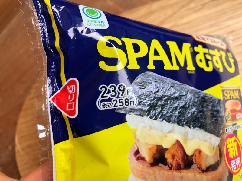 ファミリーマートの「SPAMむすび唐揚マヨネーズ」の値段