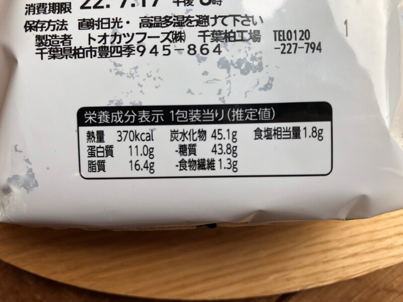 ファミリーマートの「SPAMむすび唐揚マヨネーズ」のカロリー・栄養成分表示