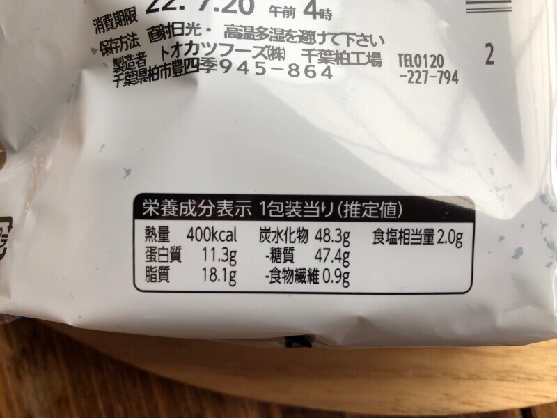 ファミリーマートの「SPAMむすびツナマヨネーズ」のカロリー・栄養成分表示