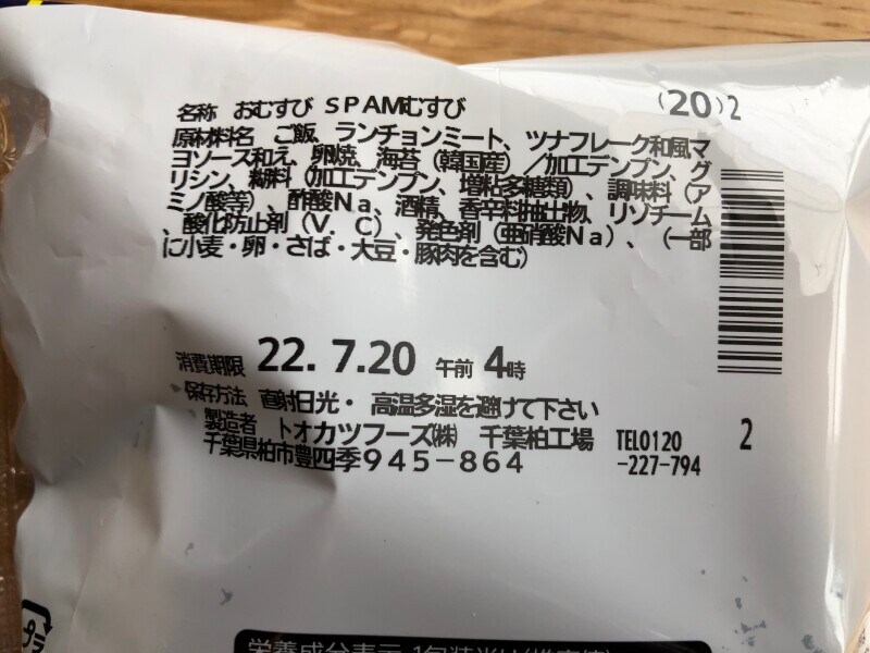 ファミリーマートの「SPAMむすびツナマヨネーズ」の賞味期限・保存方法