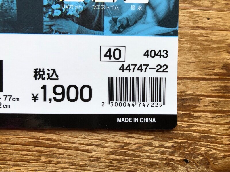 ワークマンの「レディースヨゴレニクイパンツ」は1900円（税込）