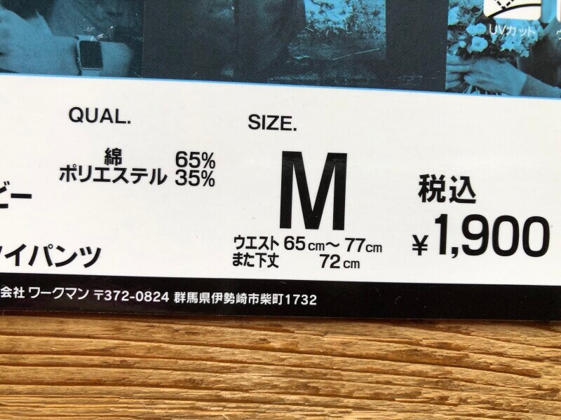 ワークマンの「レディースヨゴレニクイパンツ」Mサイズを購入