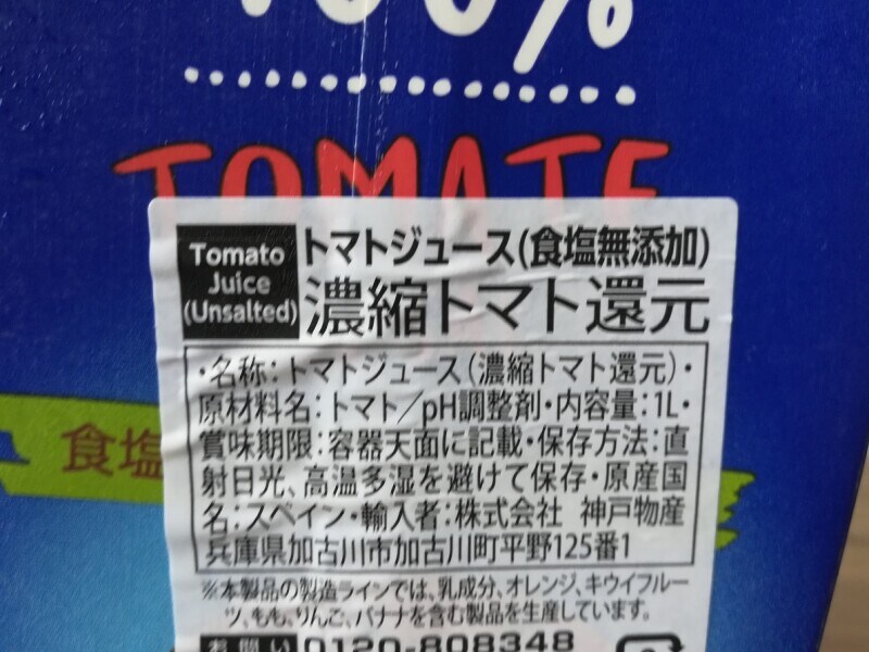 業務スーパーのスペイン産無塩トマトジュース「Juver 100% TOMATE SIN SAL」