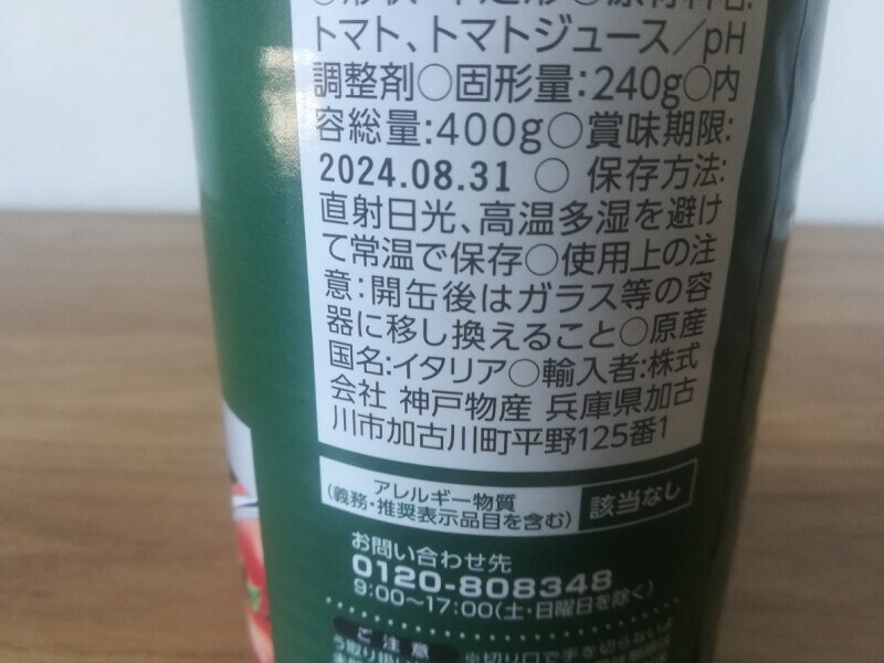 業務スーパーの「カットトマト缶詰」