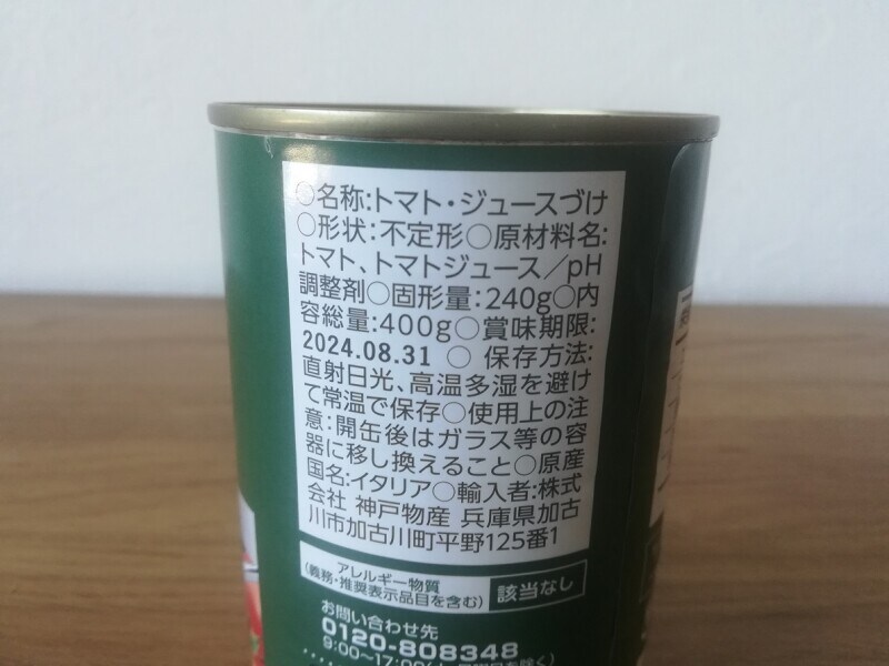 業務スーパーの「カットトマト缶詰」の原材料