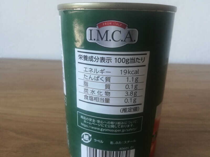 業務スーパーの「カットトマト缶詰」