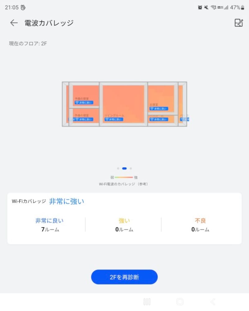 アプリAI Lifeの電波カバレッジ画面