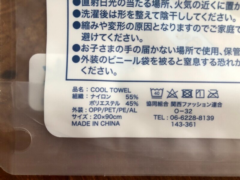 ワークマンの熱中症対策グッズ「クールタオル」のサイズ・素材