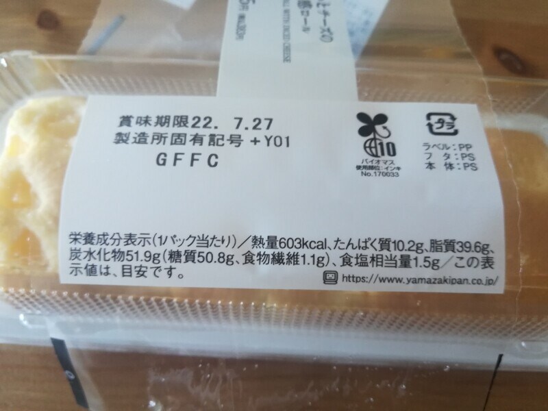 ローソンの「ごろっとチーズのもち食感ロール」
