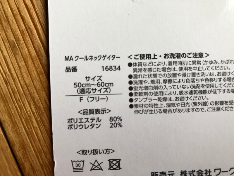 ワークマンの「クールネックゲイター」のサイズ・素材