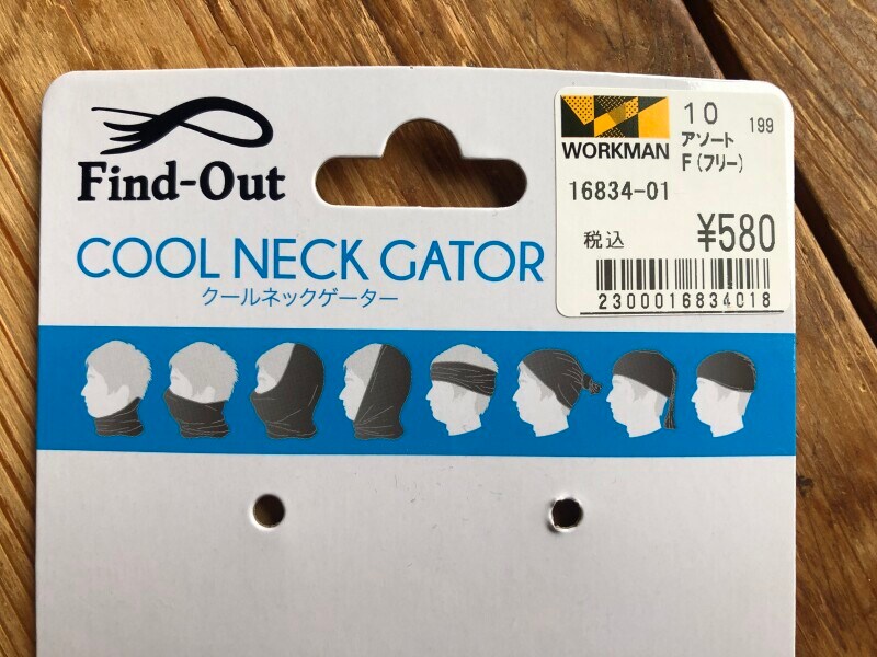 ワークマンの「クールネックゲイター」の使い方
