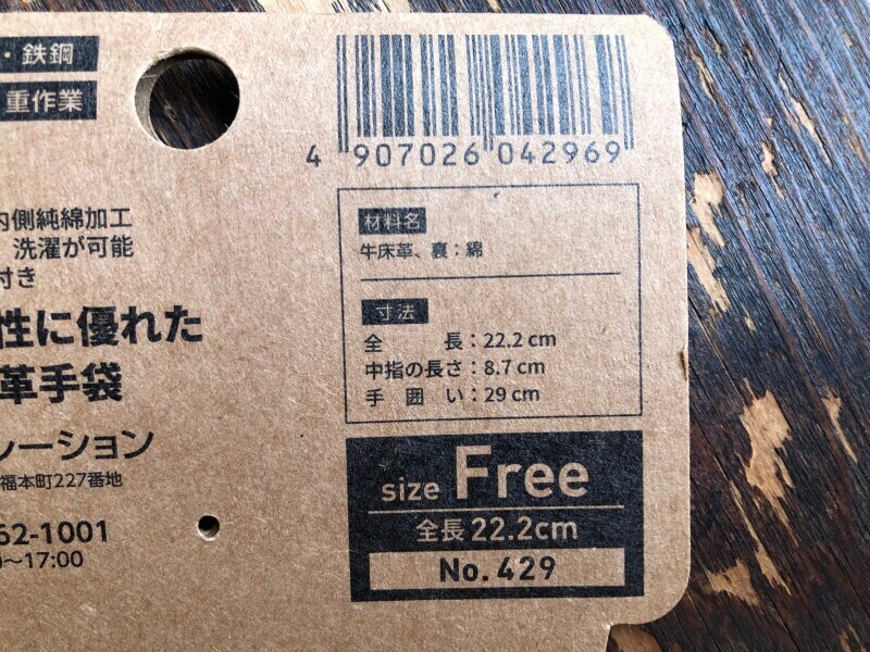 ワークマンの牛床革手袋「フィールドグローブ」の素材