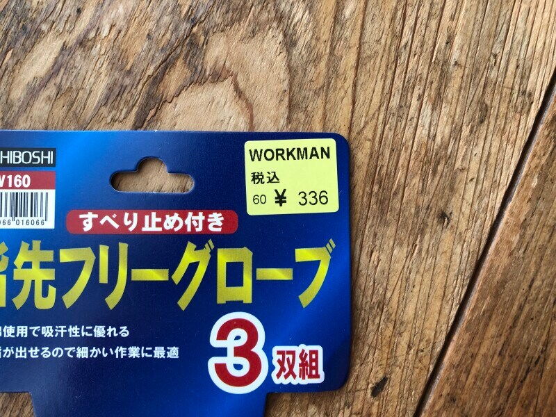 ワークマンの指なし手袋「指先フリーグローブすべり止め付き」は3双組で336円