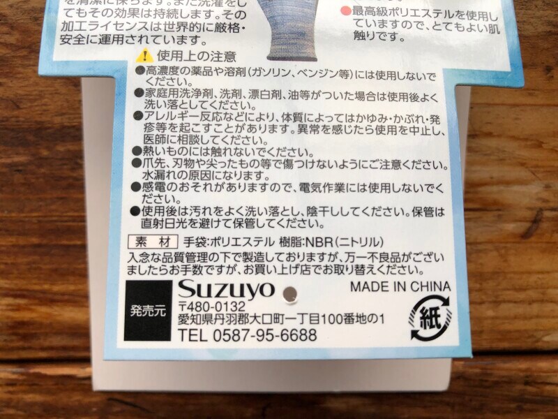 ワークマンの「ニトリルフィットサニタイズ(R)手袋」の素材