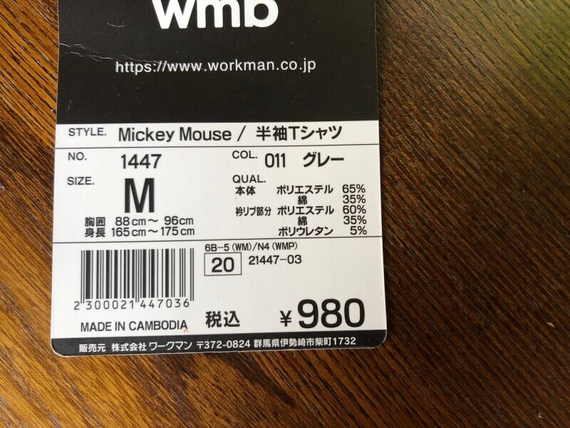 ワークマンのミッキーコラボ「Mickey Mouse 半袖Tシャツ」の素材