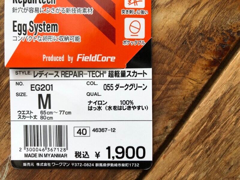 ワークマンの「REPAIR-TECH®超軽量スカート」の素材