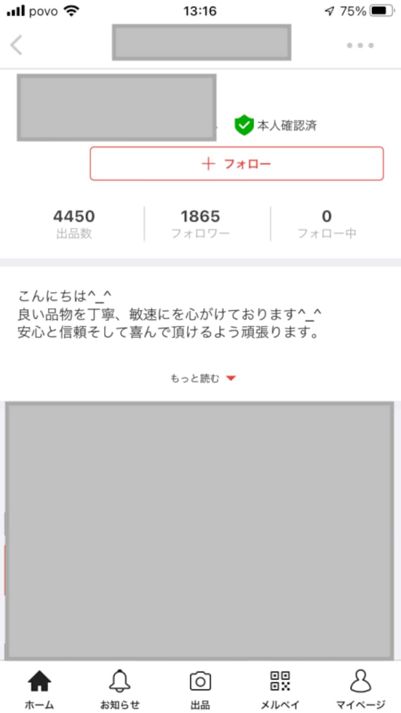 フォローしたい人のアカウントから、「フォロー」をタッチ