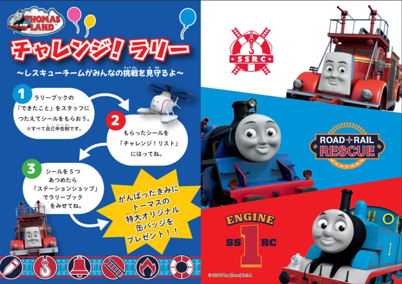 トーマスランド