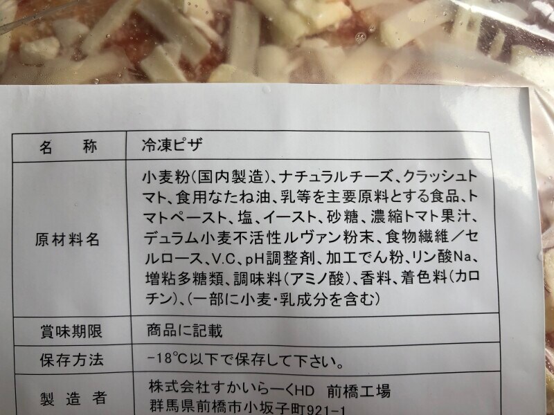 ガストのお持ち帰り「冷凍ピザ3枚セット」の原材料・内容量・大きさ