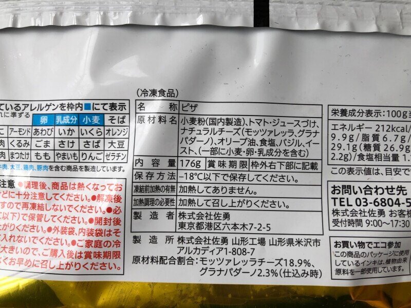 セブンイレブンの「７プレミアムゴールド　金のマルゲリータ」の原材料