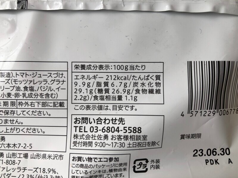 セブンイレブンの「７プレミアムゴールド　金のマルゲリータ」のカロリー・栄養成分表示