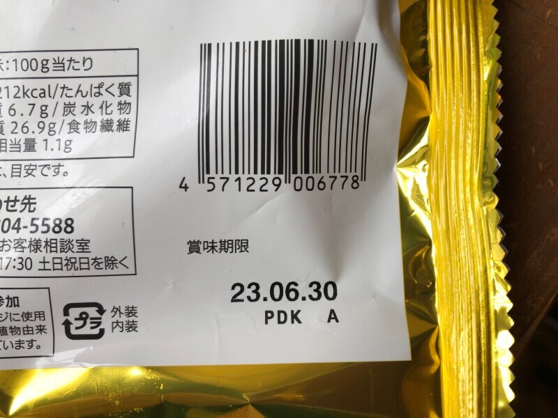 セブンイレブンの「７プレミアムゴールド　金のマルゲリータ」の賞味期限・保存方法