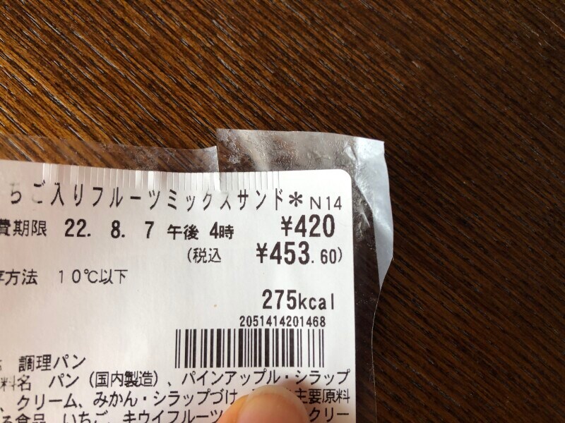 セブンイレブンの「いちご入りフルーツミックスサンド」の値段は453円（税込）